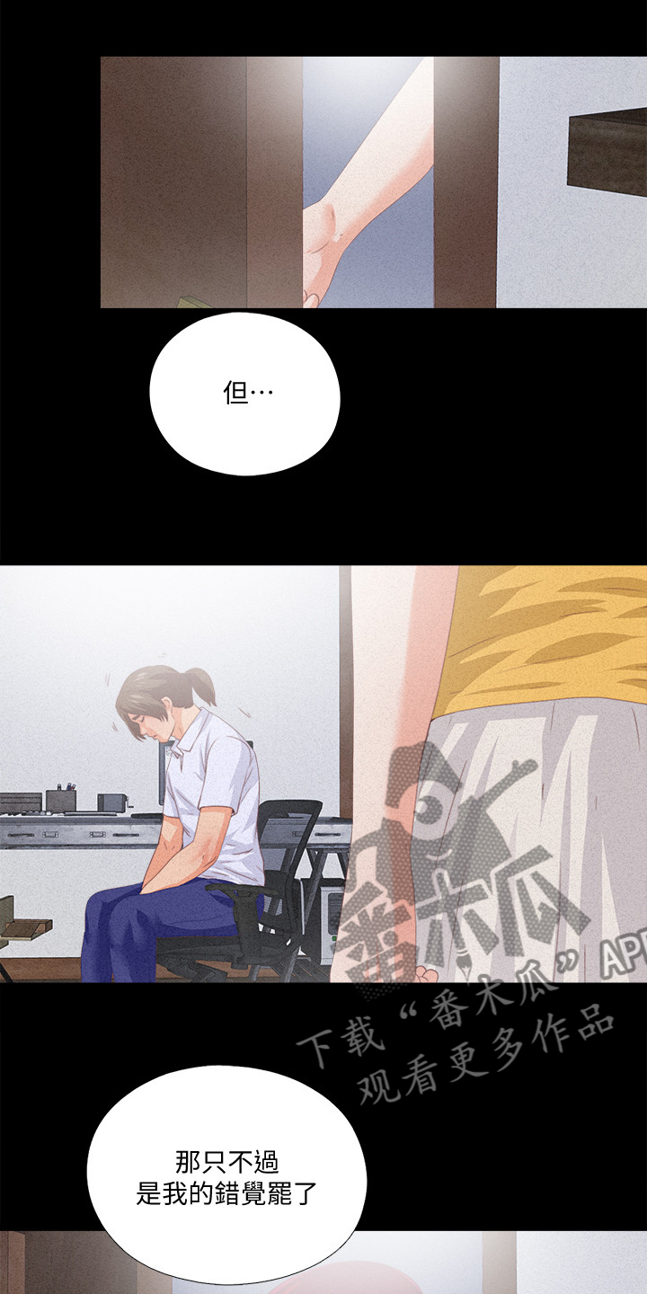 落魄师父漫画,第42章：她真的不懂1图