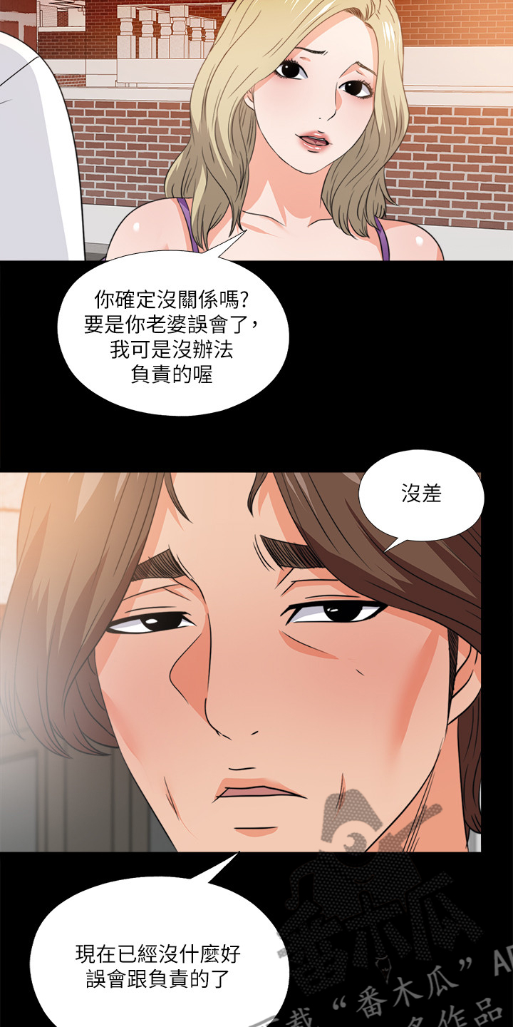 落魄师父漫画,第58章：泄露的地址5图