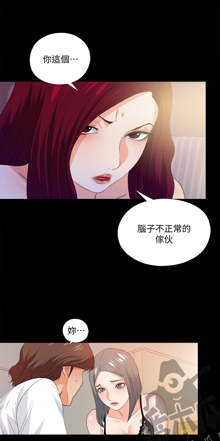 落魄师父漫画,第97章：你把我当什么4图