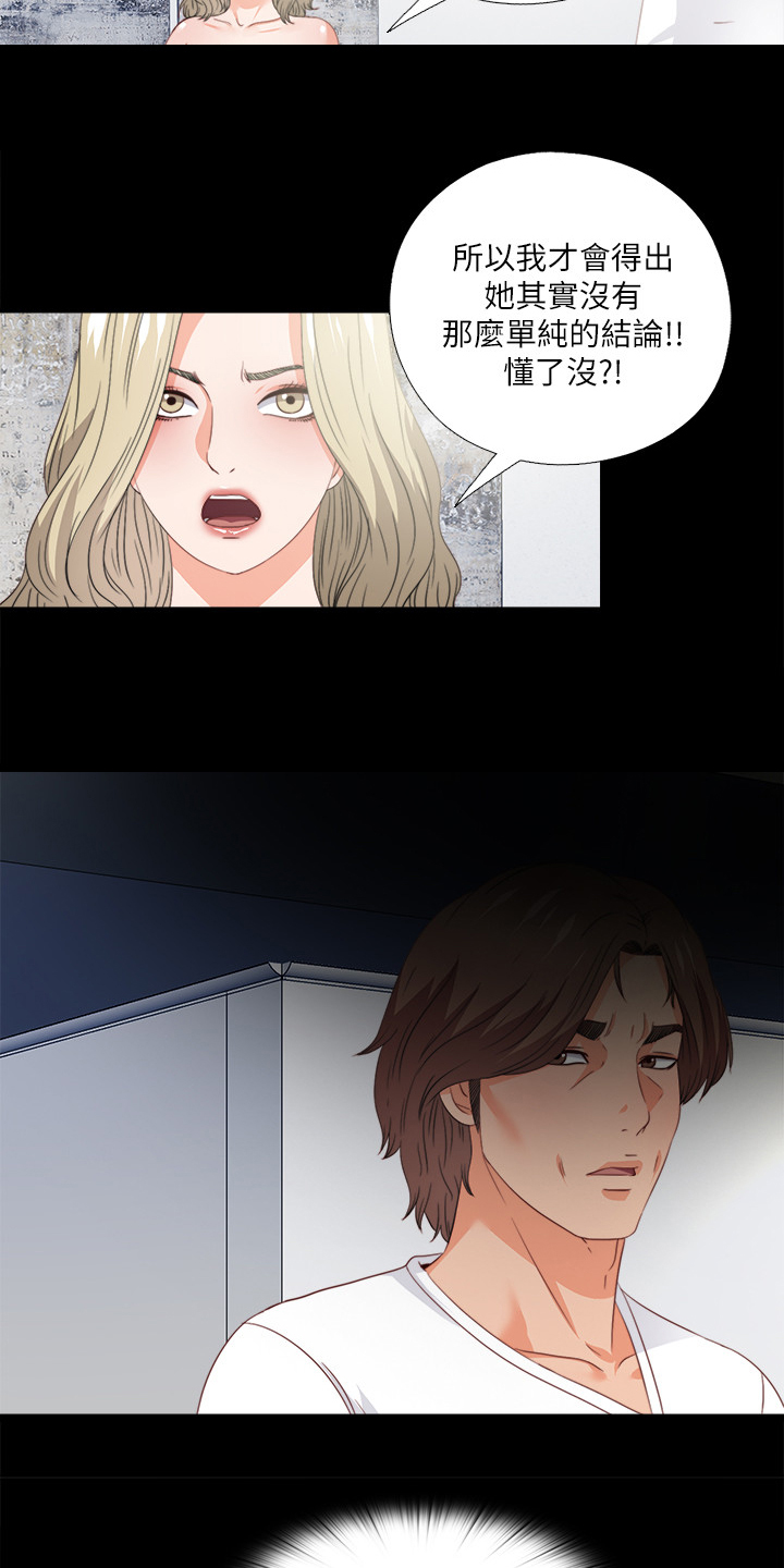 落魄师父漫画,第63章：为什么我不行4图