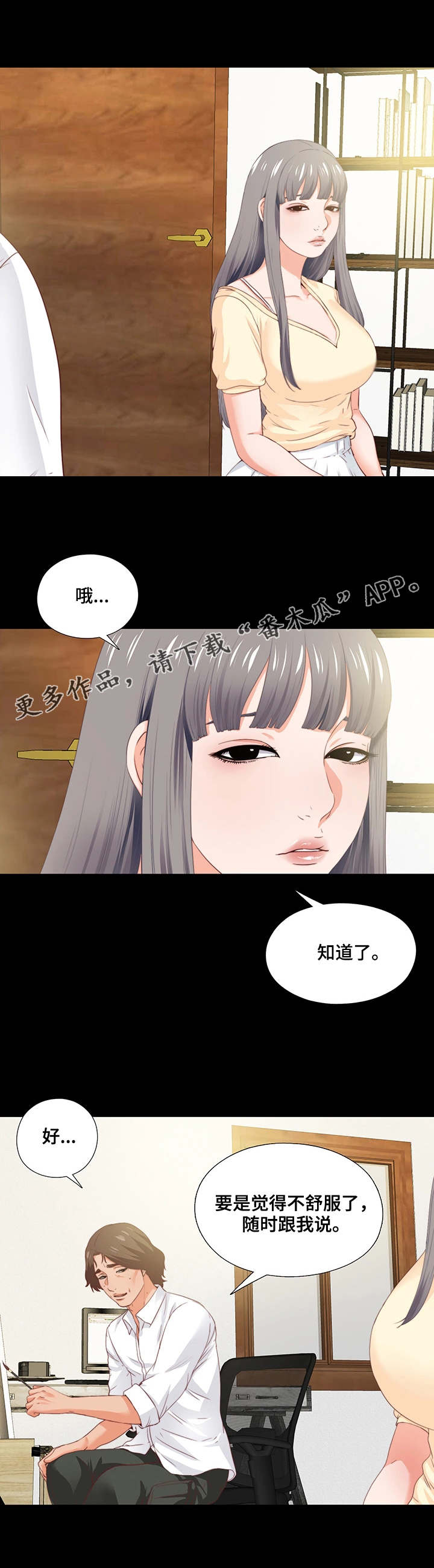 落魄师父漫画,第23章：付之东流2图
