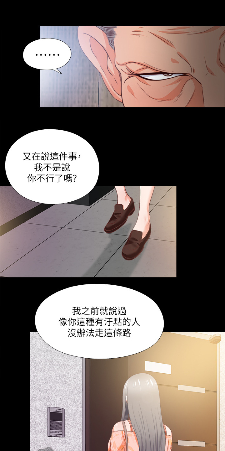 落魄师父漫画,第54章：我该走了1图
