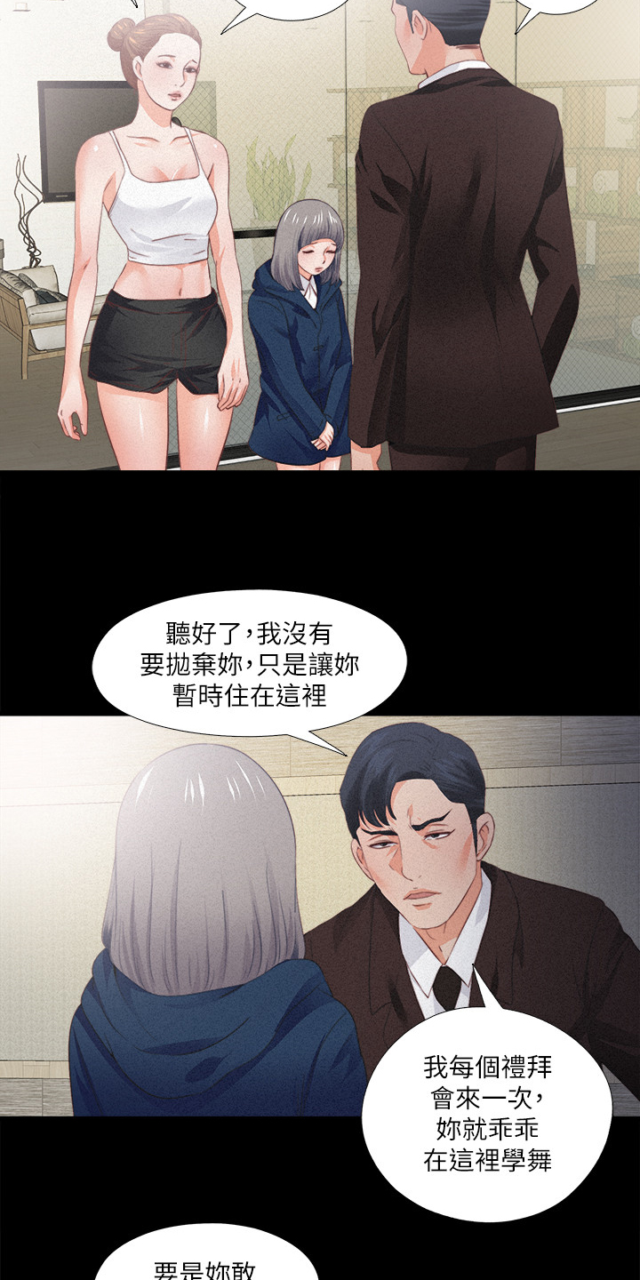 落魄师父漫画,第56章：隐藏的真相2图