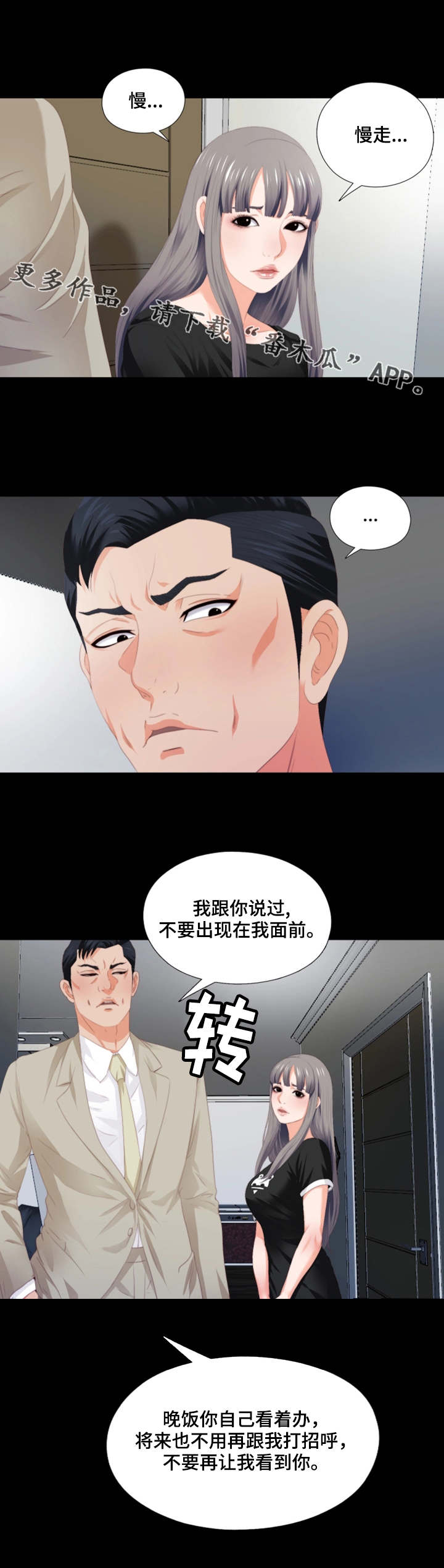 落魄师父漫画,第13章：要听话2图