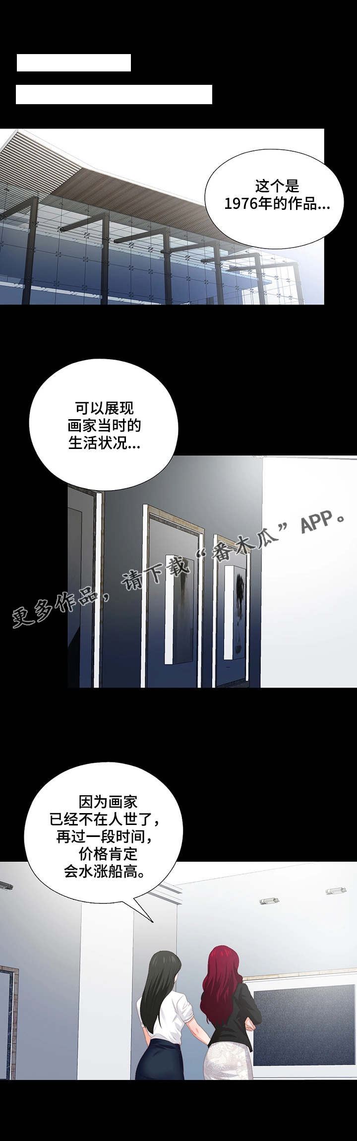 落魄师父漫画,第18章：奇怪的梦2图