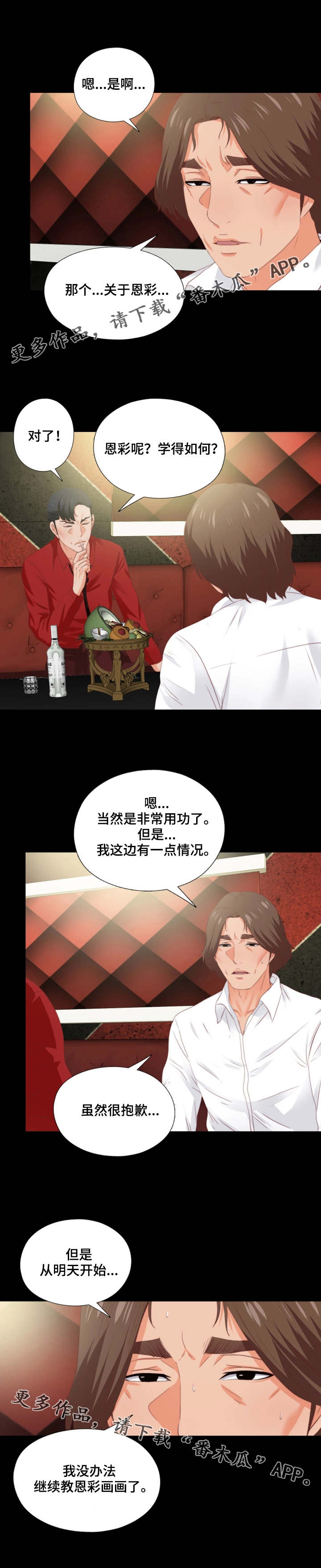 落魄师父漫画,第29章：奇怪的感觉4图
