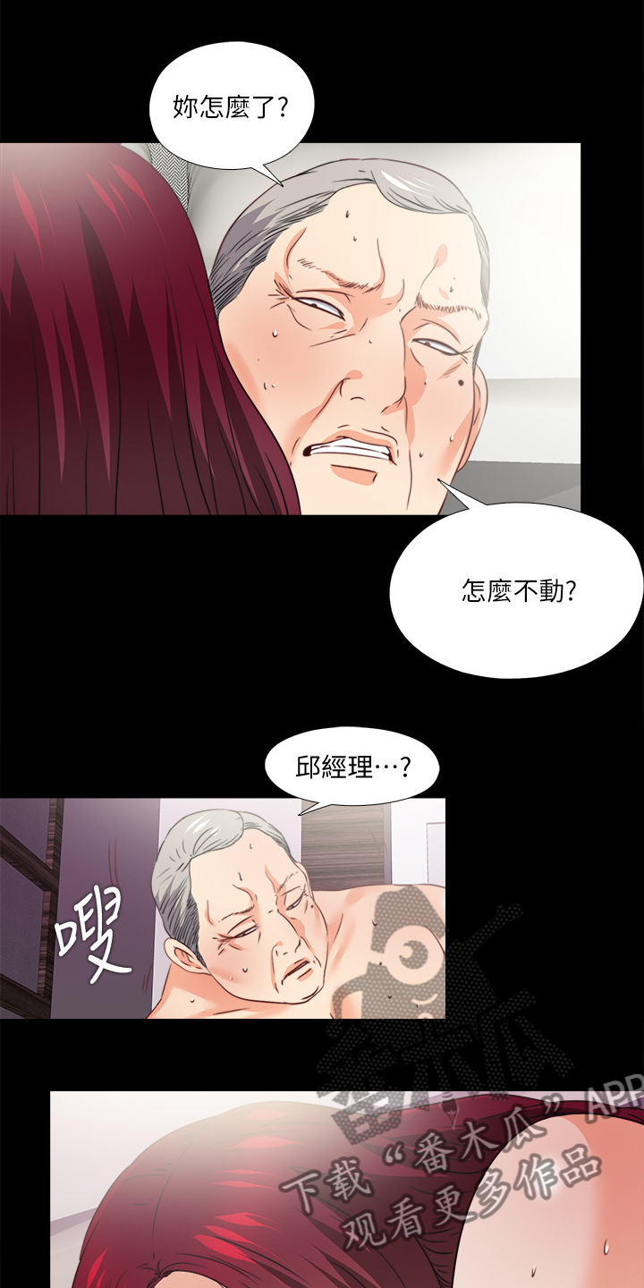 落魄师父漫画,第66章：是你自愿的吗2图