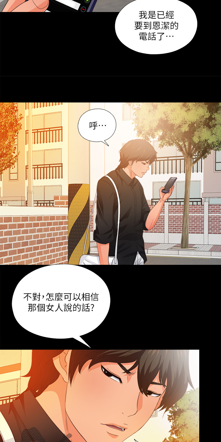 落魄师父漫画,第53章：这里不舒服1图