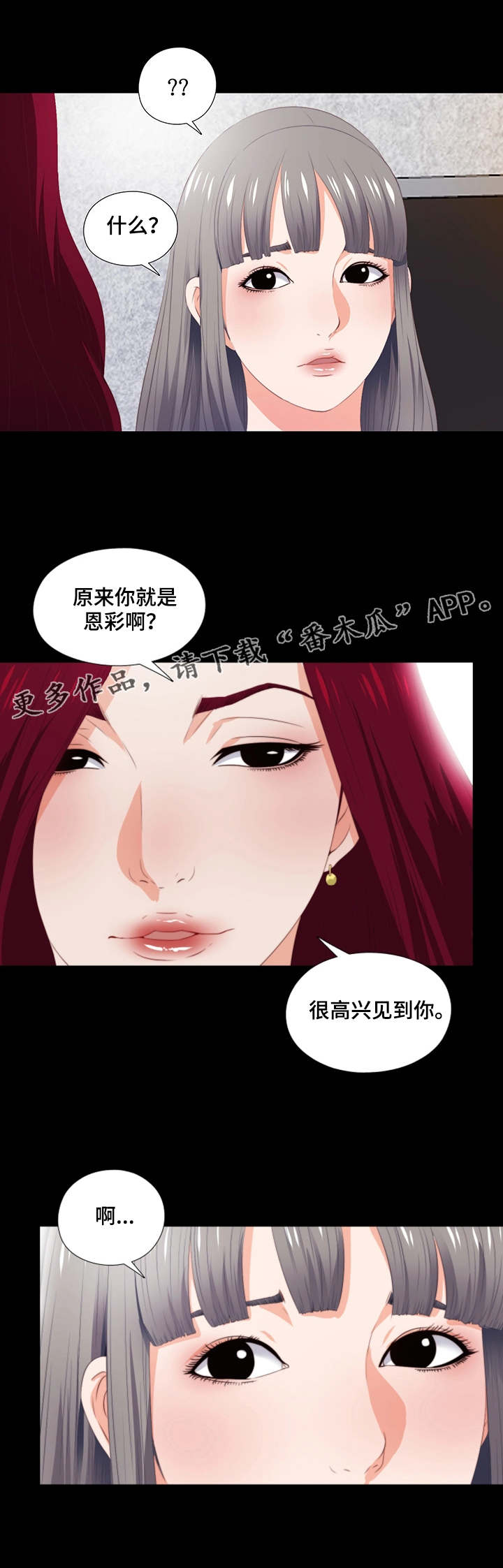 落魄师父漫画,第10章：提早回来4图