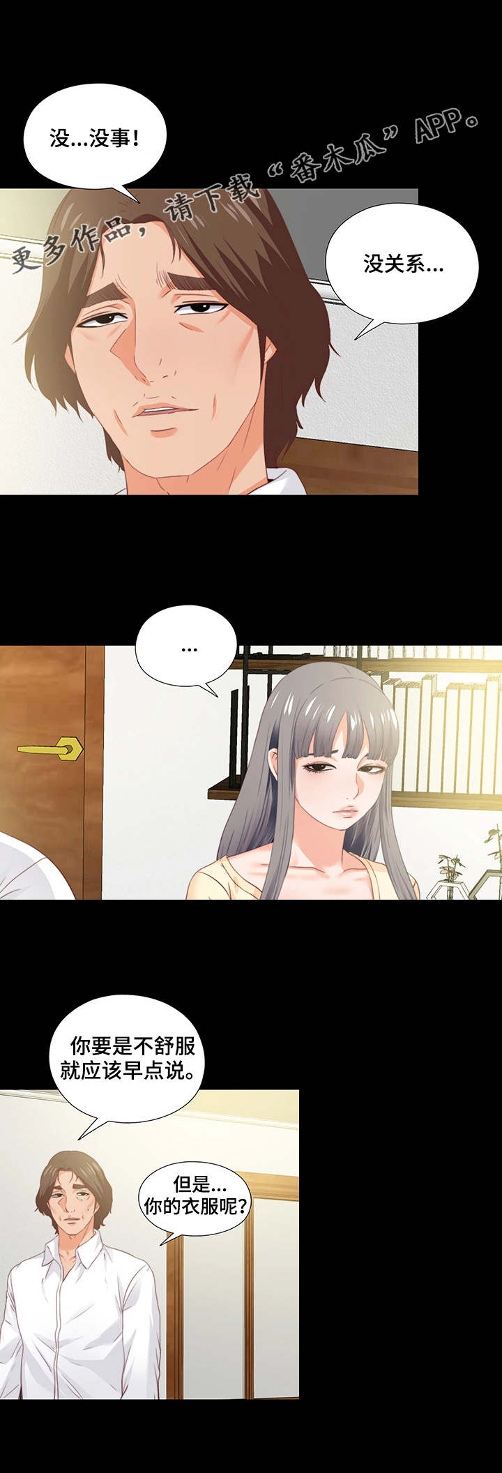 落魄师父漫画,第24章：瞌睡2图