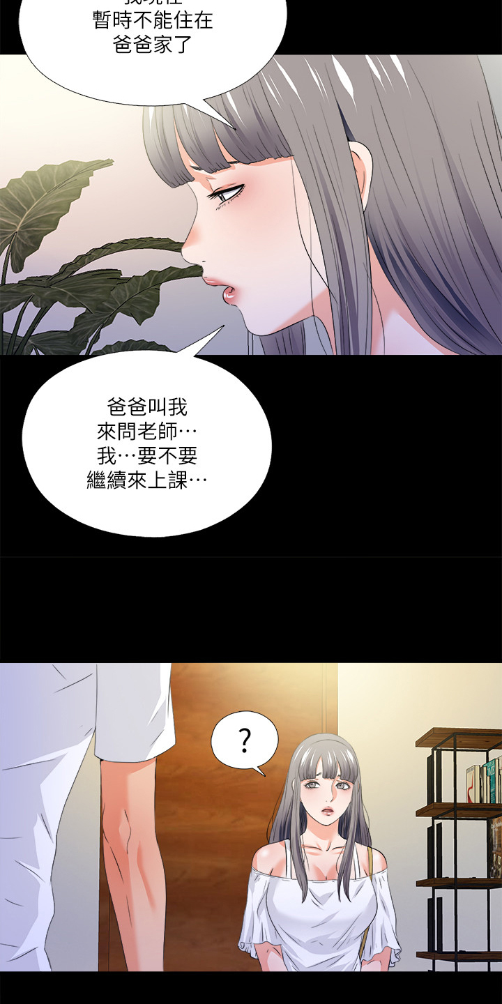 落魄师父漫画,第89章：别无选择1图