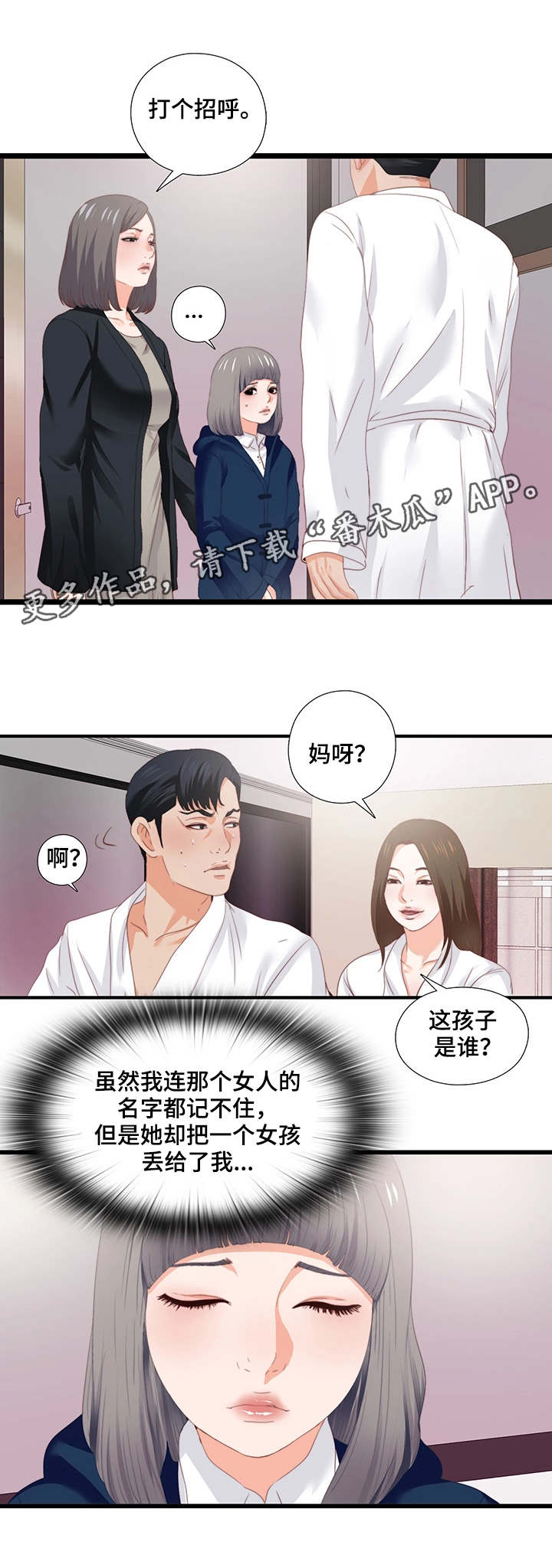 落魄师父漫画,第22章：风流债4图