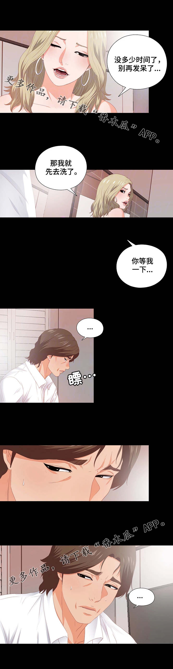 落魄师父漫画,第15章：服务2图