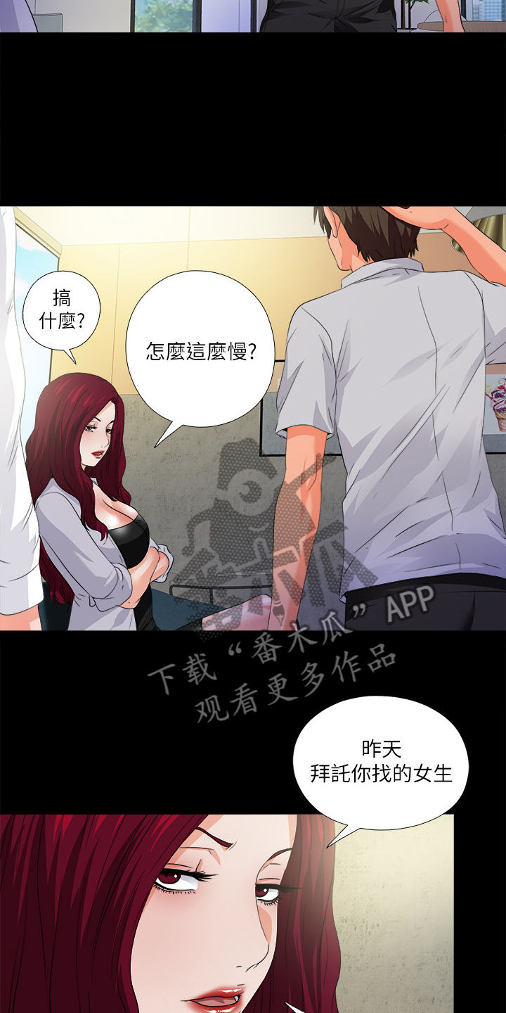 落魄师父漫画,第89章：别无选择3图