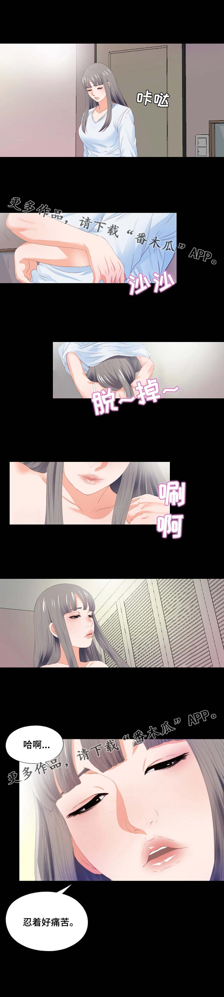 落魄师父漫画,第12章：胡思乱想2图