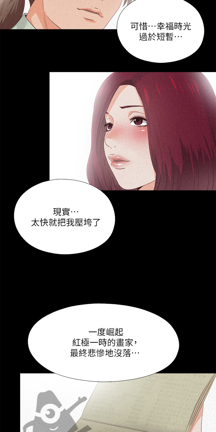 落魄师父漫画,第42章：她真的不懂4图