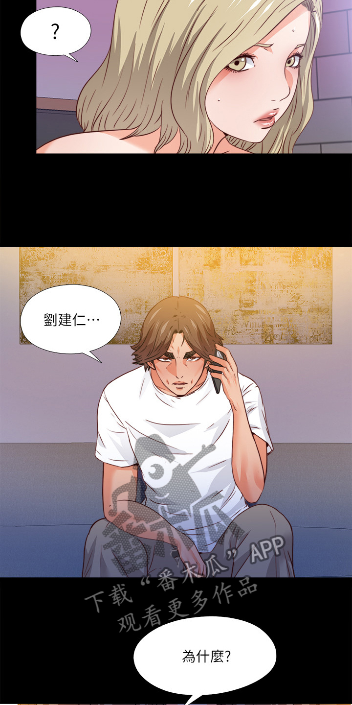 落魄师父漫画,第81章：为什么这样对我5图