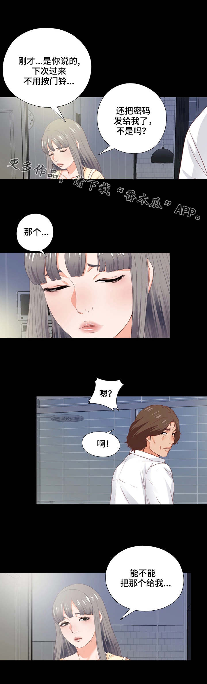 落魄师父漫画,第28章：退缩3图