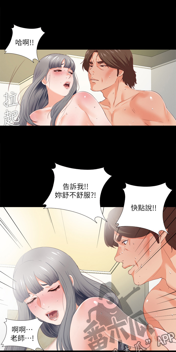 落魄师父漫画,第47章：发泄3图