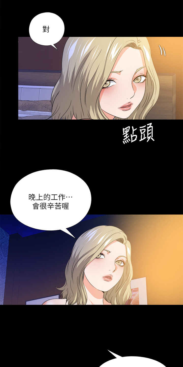 落魄师父漫画,第88章：看你表现2图