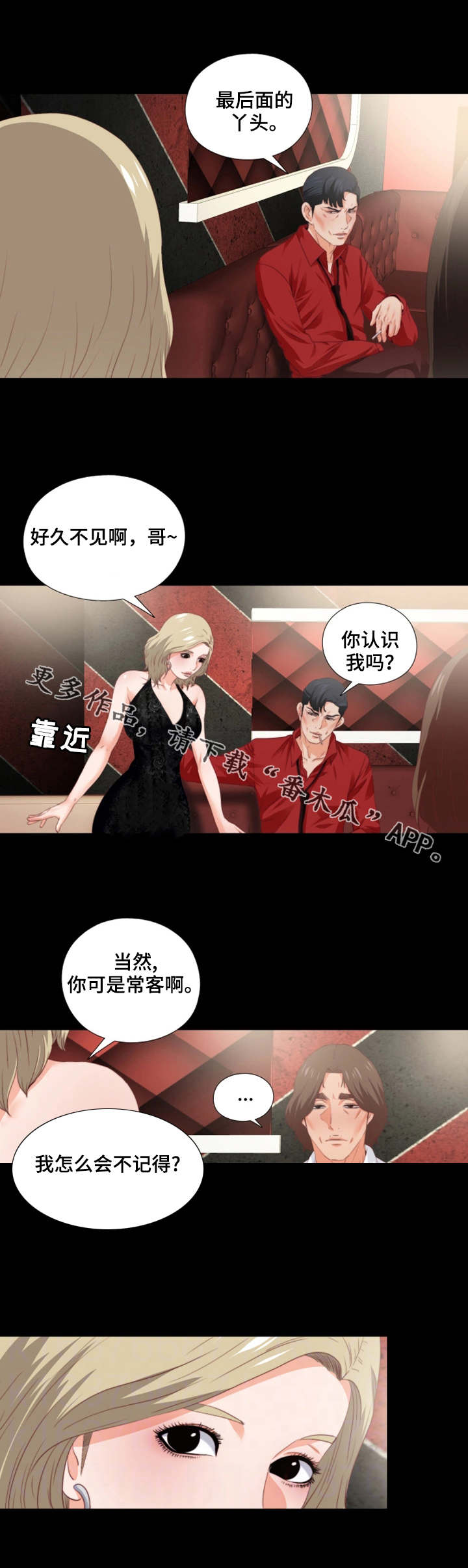 落魄师漫画,第30章：常客4图