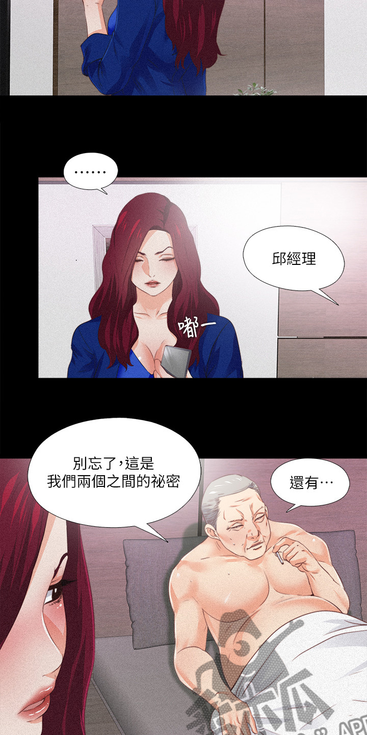 落魄师父漫画,第49章：离婚的借口4图