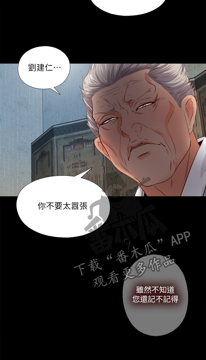 落魄师父漫画,第55章：你没资格2图