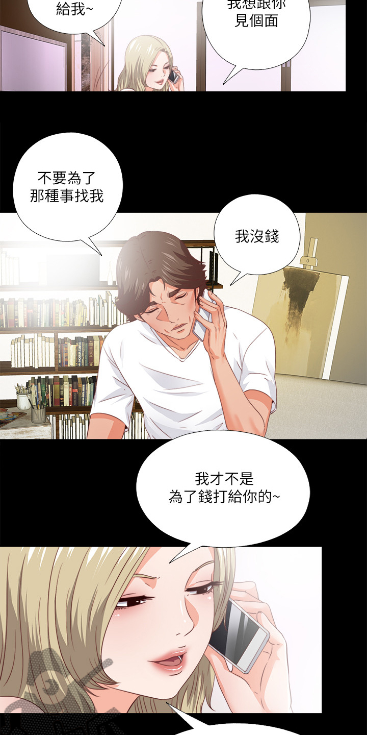落魄师父漫画,第52章：有关她的事2图