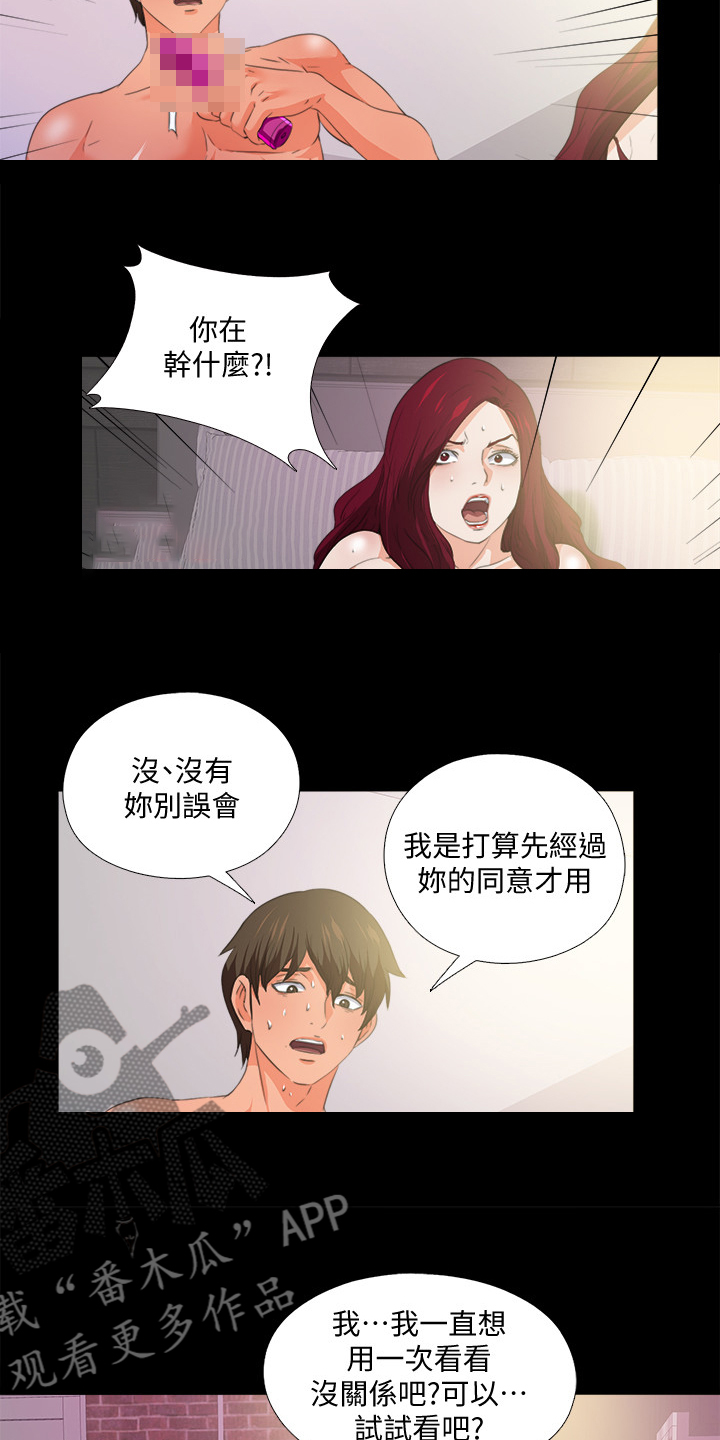 落魄师父漫画,第97章：你把我当什么2图
