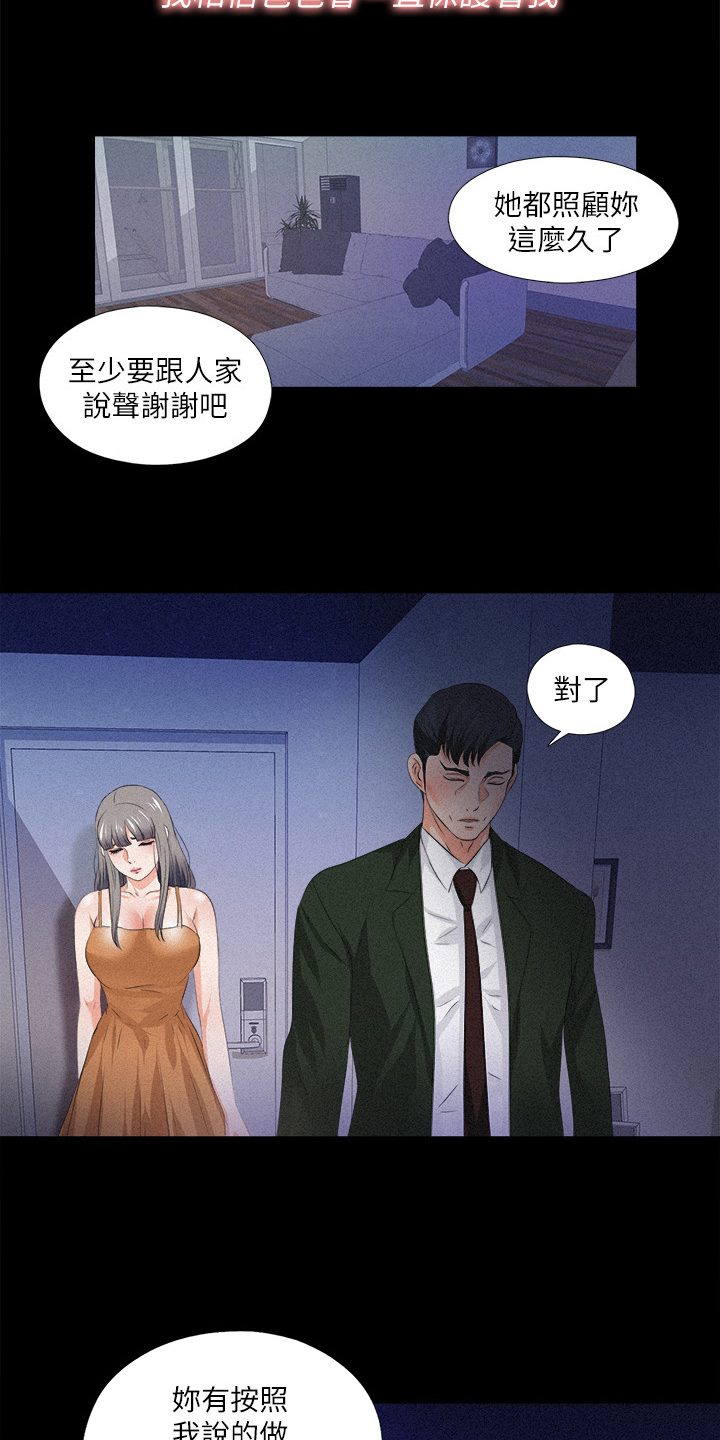 落魄师父漫画,第90章：第二件任务2图