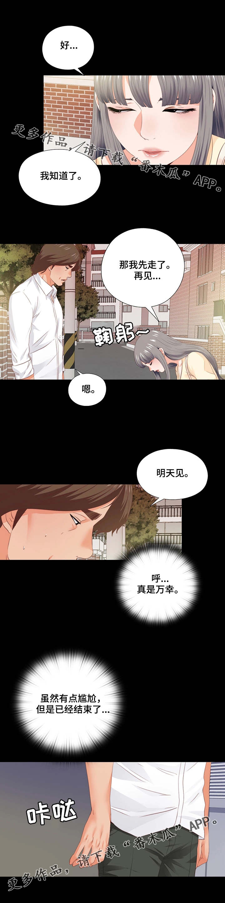 落魄师父漫画,第27章：气味5图