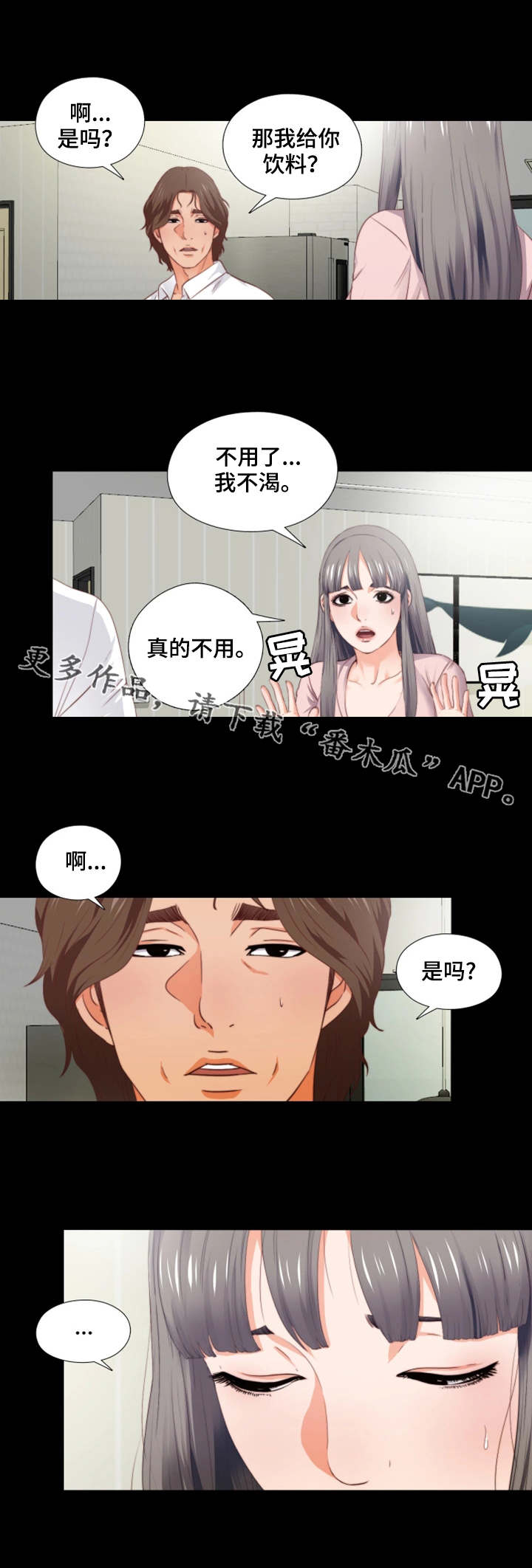 落魄师父漫画,第4章：长大了5图