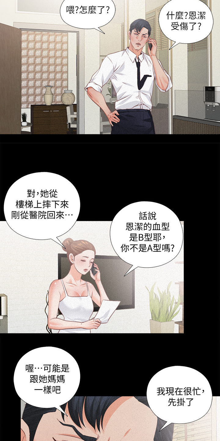 落魄师父漫画,第56章：隐藏的真相4图