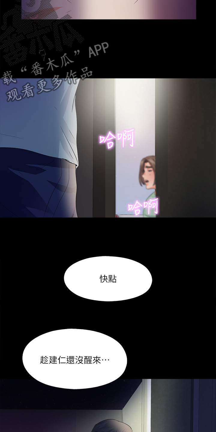 落魄师父漫画,第85章：醉酒那天起5图