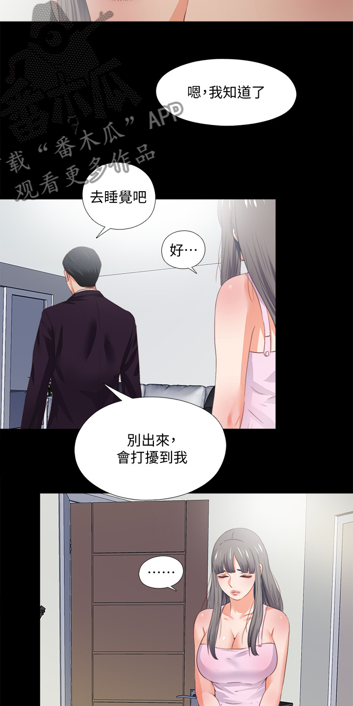 落魄师父漫画,第45章：路遇危机3图