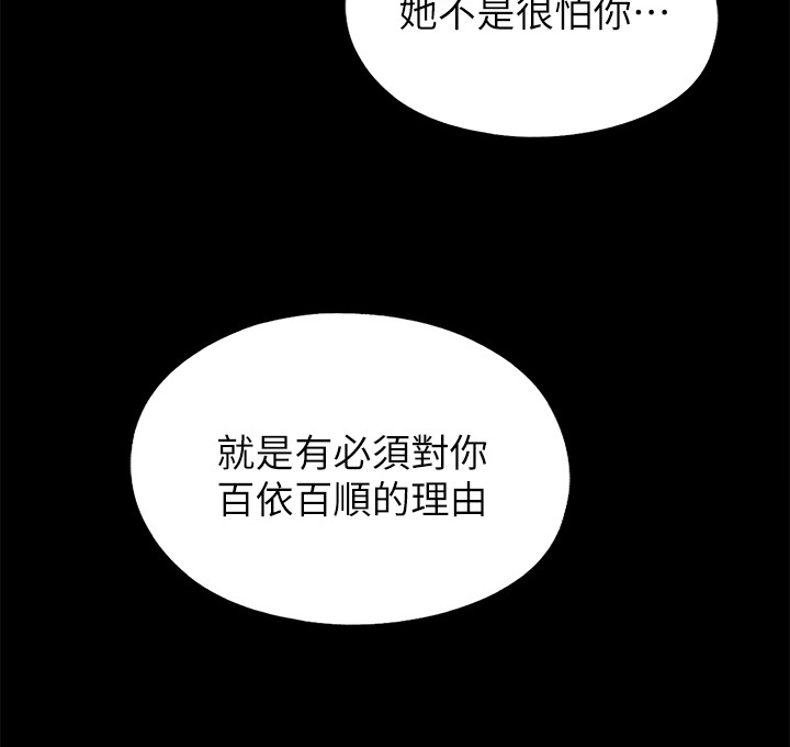 落魄师父漫画,第39章：不会拒绝5图