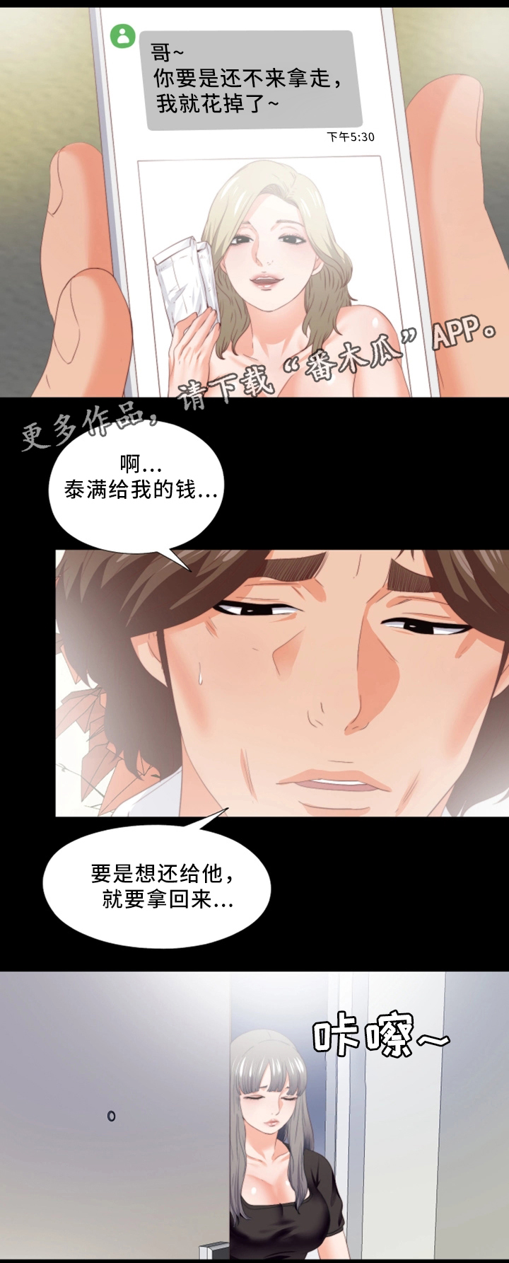 落魄师父漫画,第37章：我需要你1图
