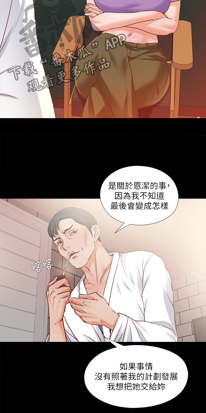 落魄师父漫画,第73章：把她交给你2图