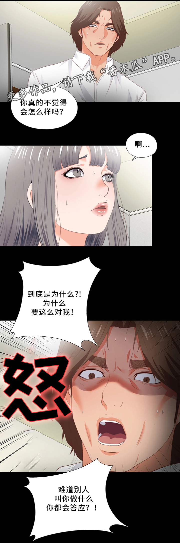 落魄师父漫画,第36章：辛苦你了2图