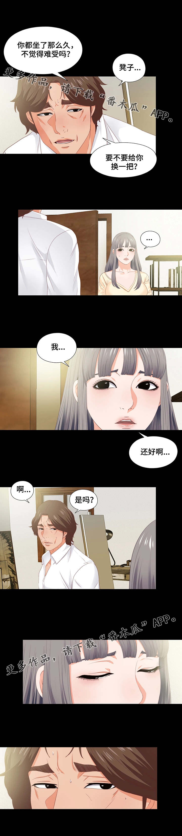 落魄师父漫画,第21章：凳子4图