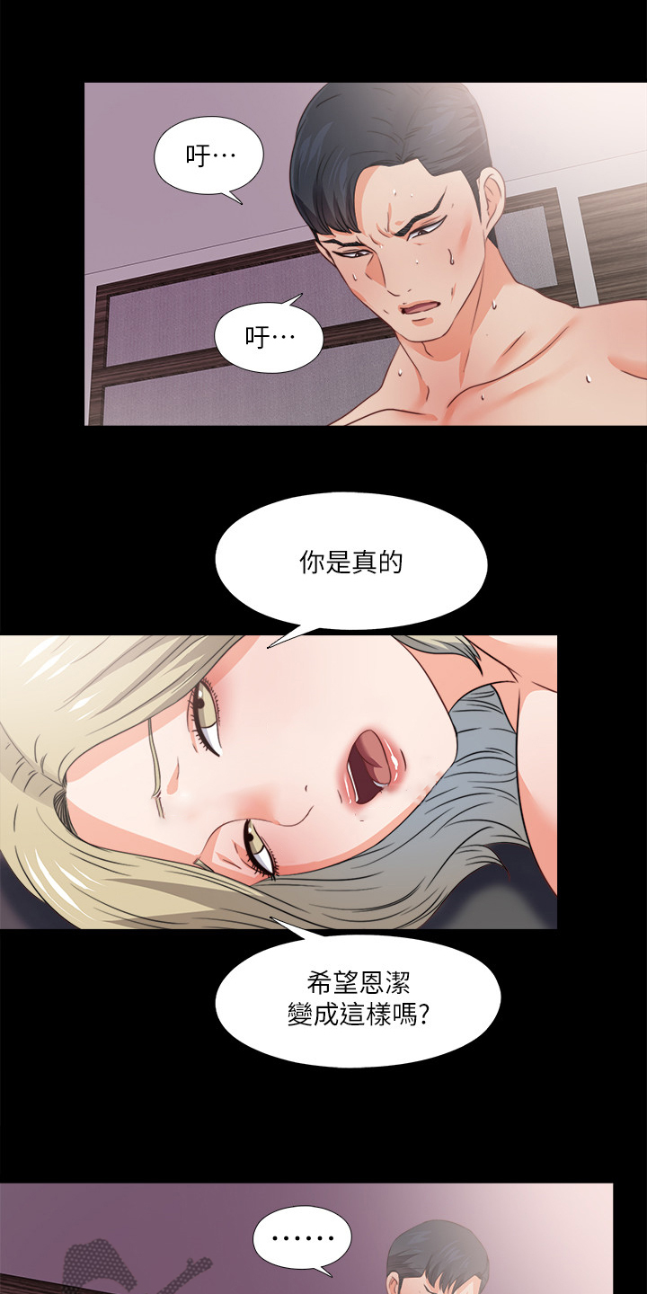 落魄师父漫画,第78章：你能负责？4图