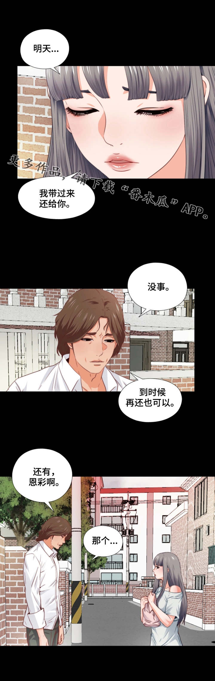 落魄师父漫画,第6章：崩了3图