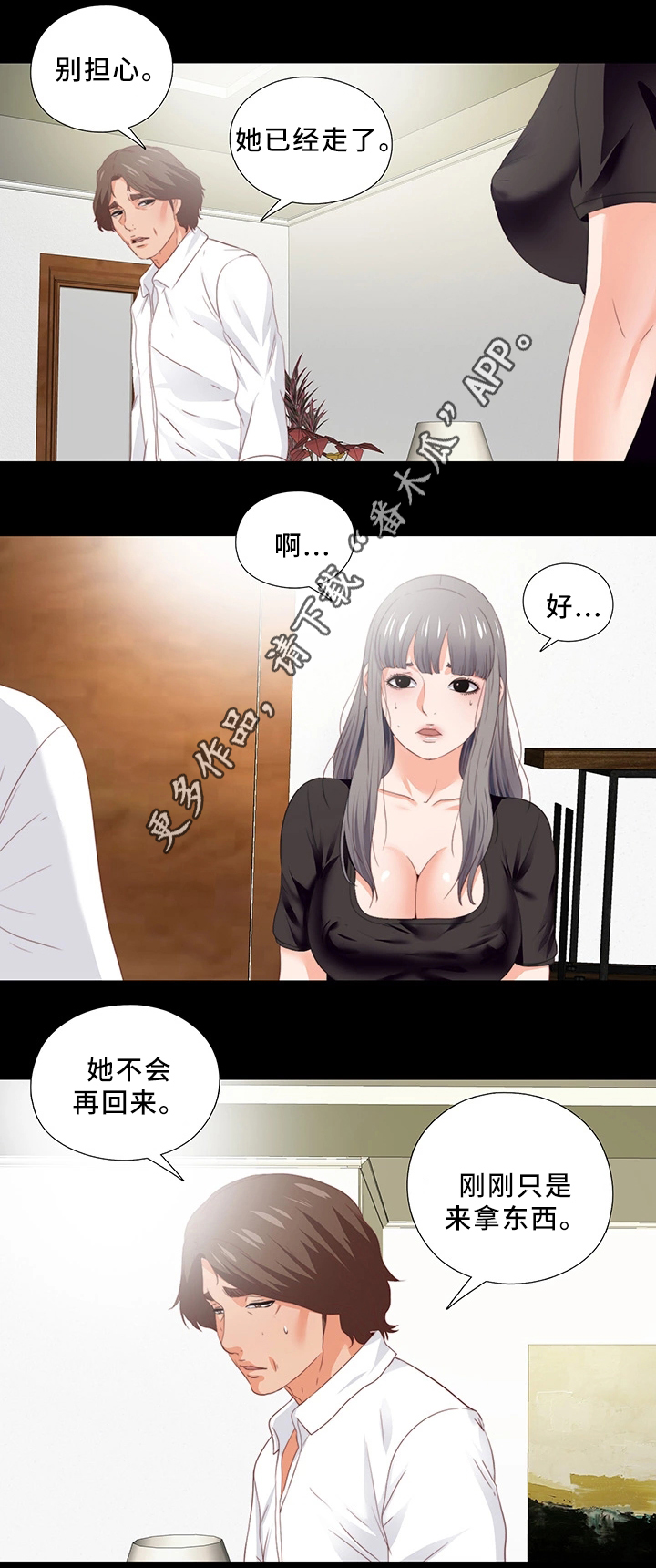 落魄师父漫画,第36章：辛苦你了4图