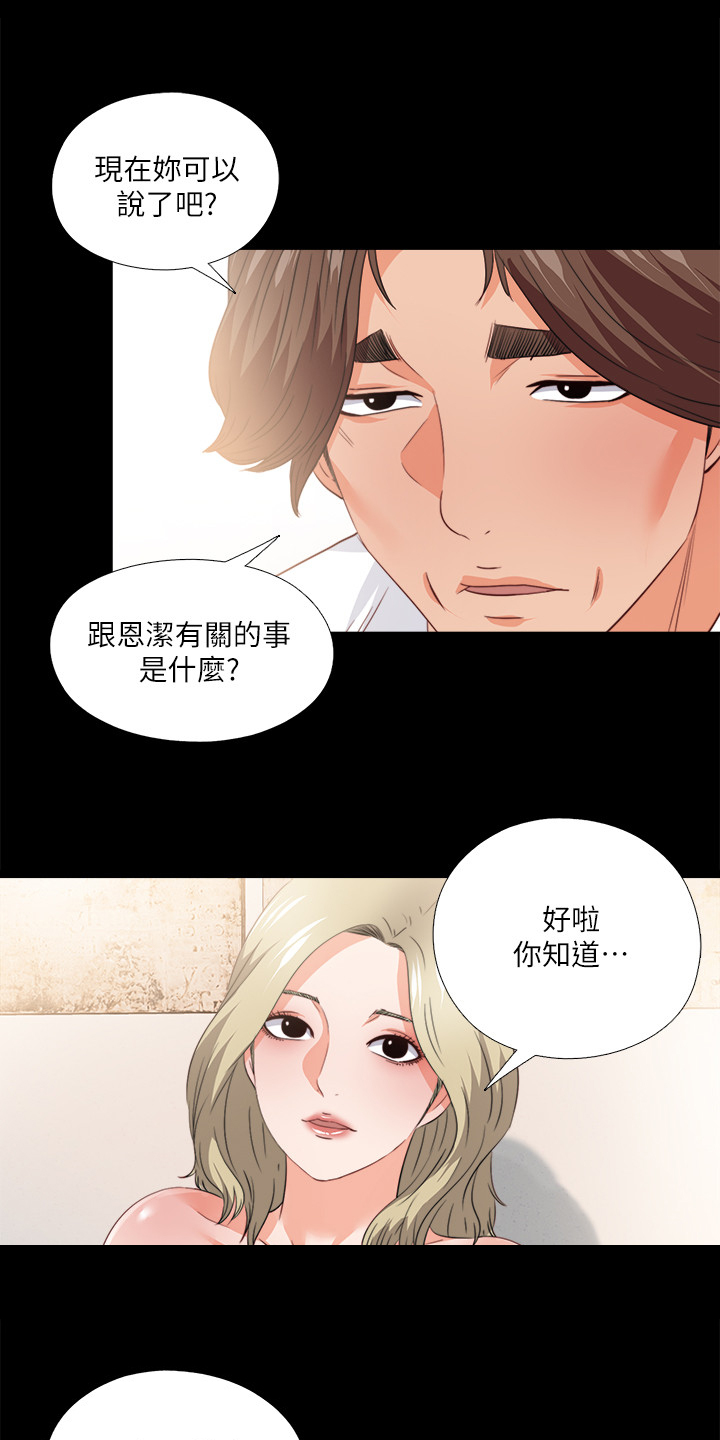 落魄师父漫画,第60章：别样心思1图
