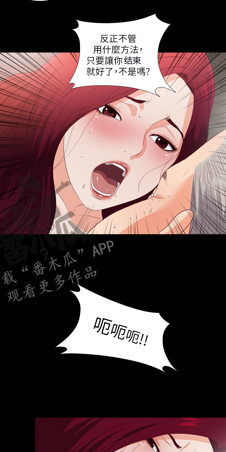 落魄师父漫画,第43章：不会有事的2图