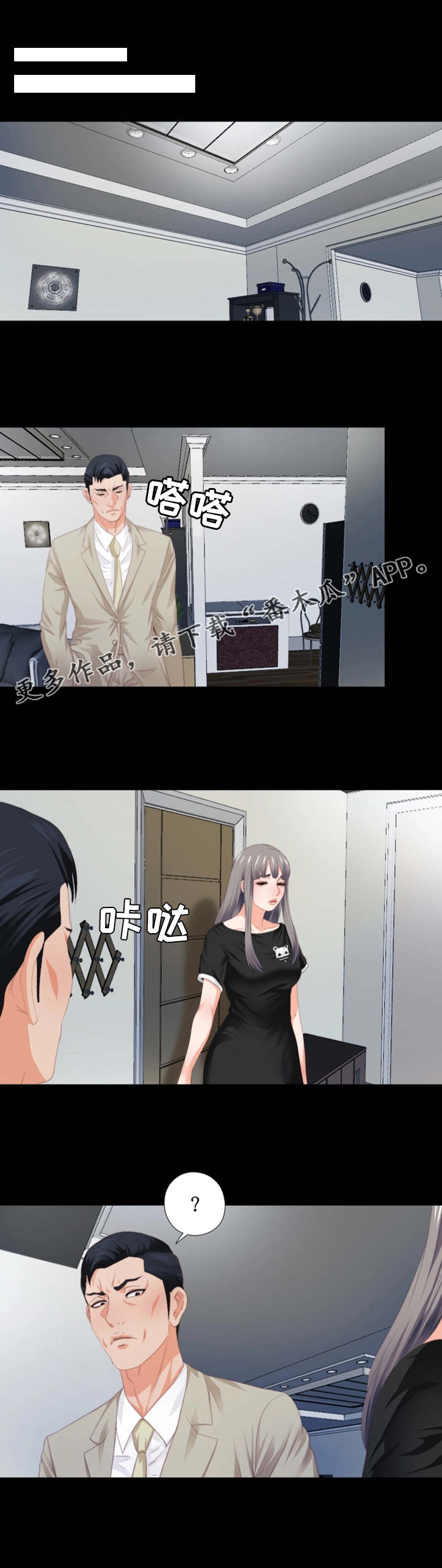 落魄师父漫画,第13章：要听话1图