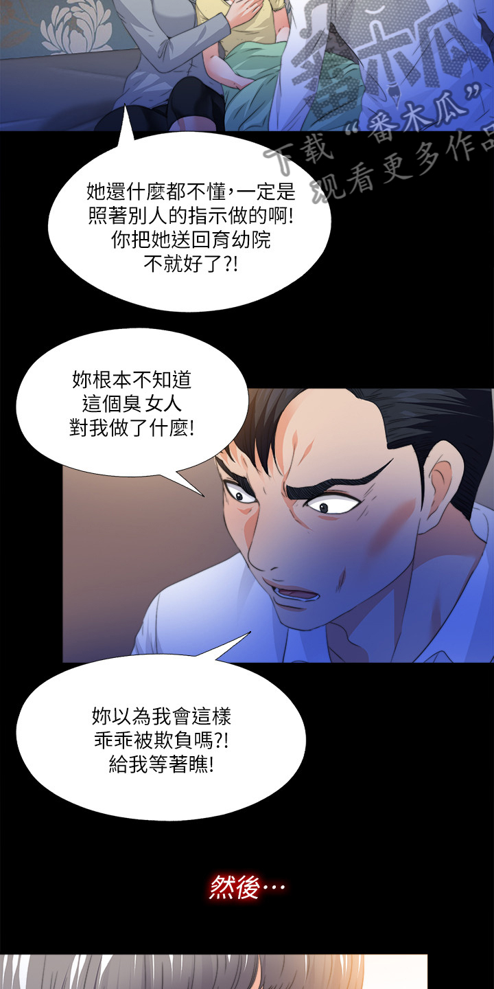 落魄师父漫画,第92章：被发现2图