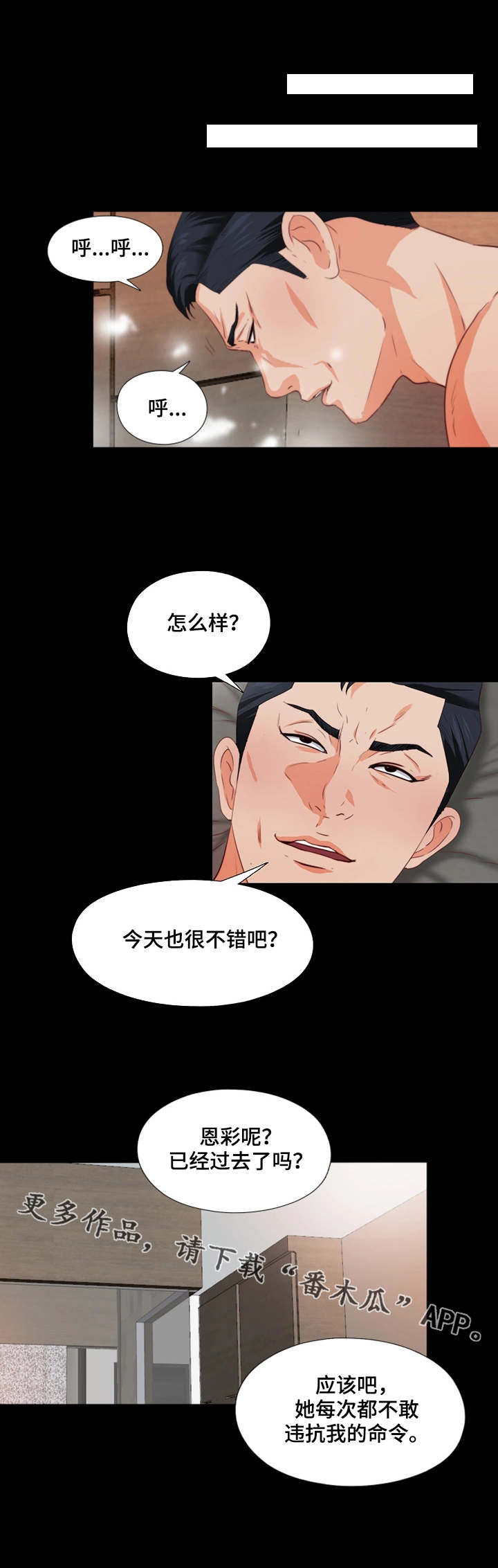 落魄师父漫画,第5章：紧张3图