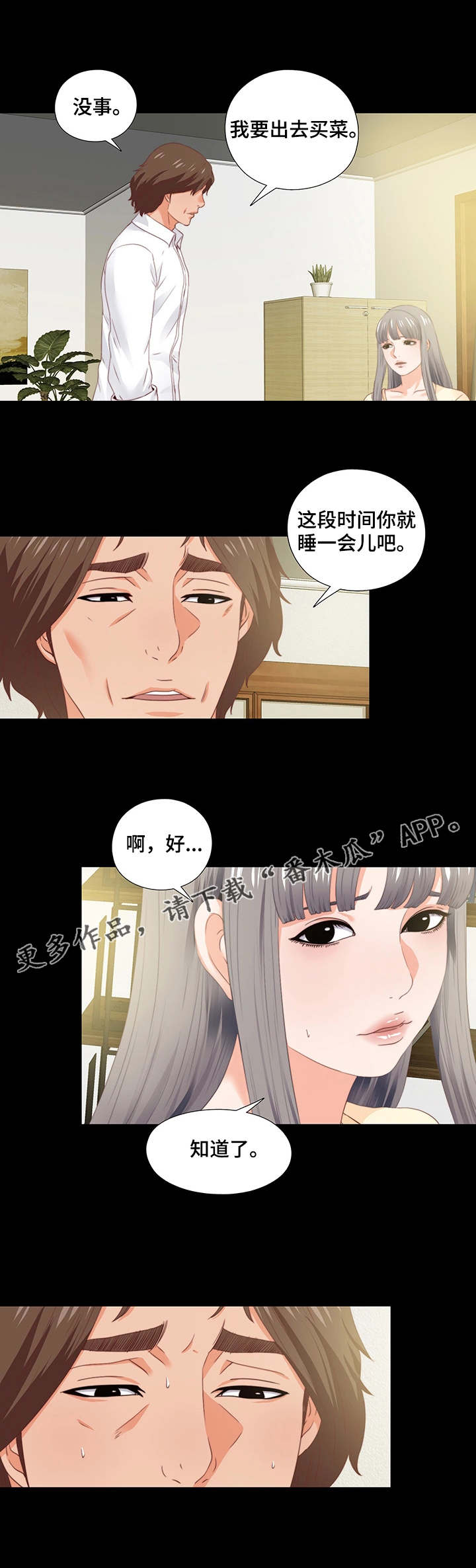 落魄师父漫画,第25章：太累了1图