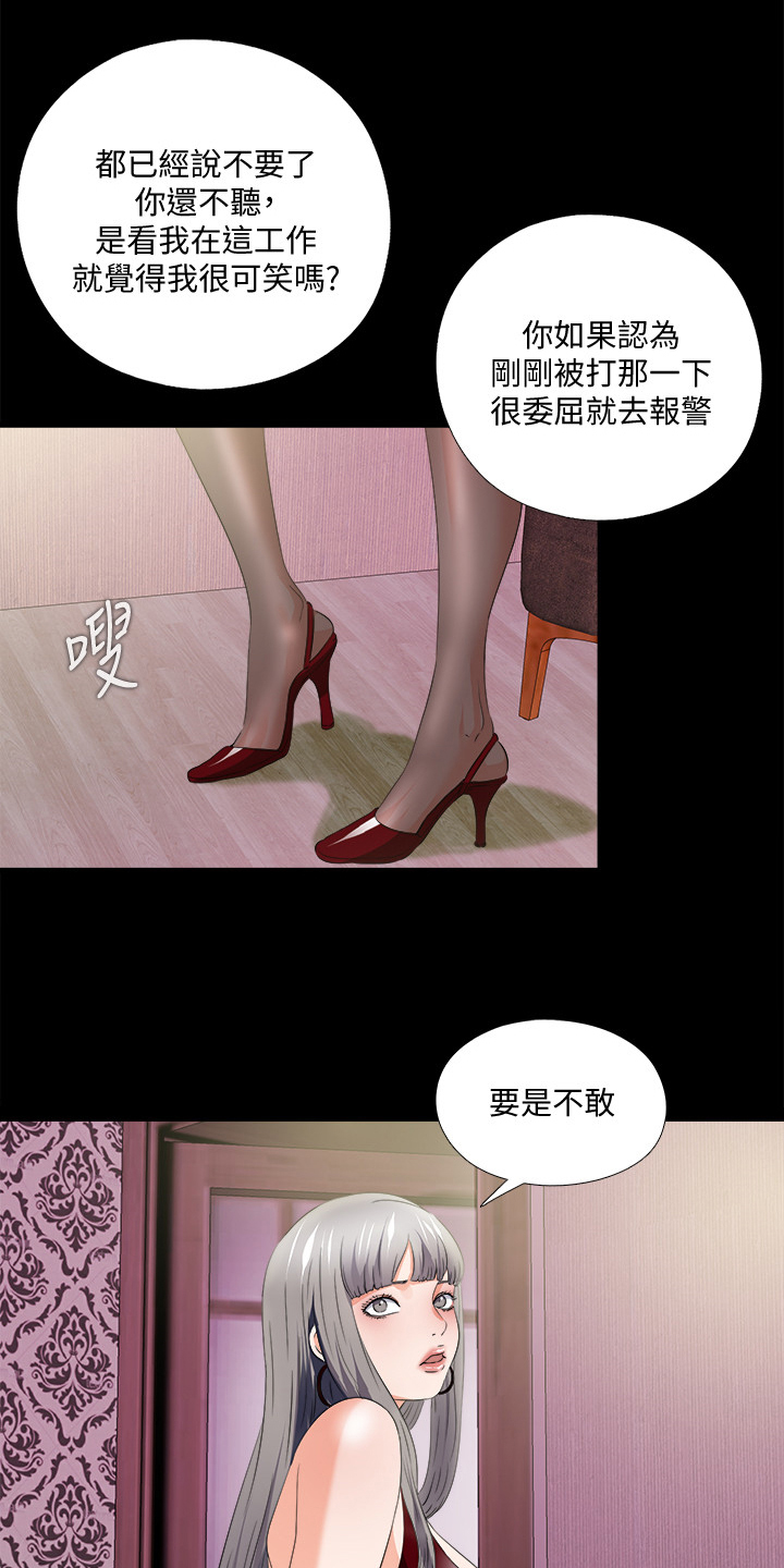 落魄师父漫画,第103章：想通了4图